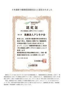 健康経営2023取得のおしらせのサムネイル