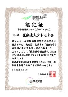 23104166_医療法人クレモナ会のサムネイル