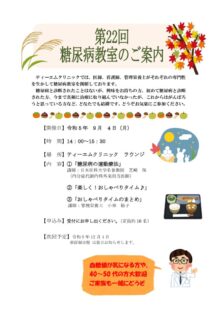 第22回糖尿病教室ご案内 R5.9.4のサムネイル