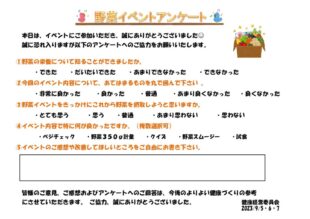 野菜イベントアンケートのサムネイル