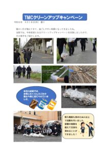R6.4 クリーンアップキャンペーンのサムネイル