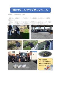 R6.3　クリーンアップキャンペーンのサムネイル