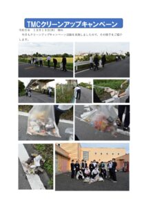 R5.10　クリーンアップキャンペーンのサムネイル