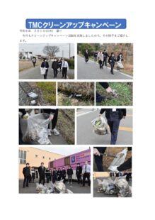 R6.2　クリーンアップキャンペーンのサムネイル