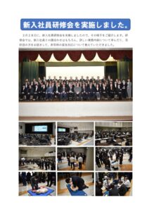 新入社員研修会のサムネイル