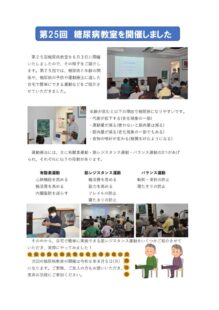 糖尿病教室のサムネイル