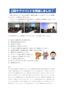 口腔ケアイベントを開催しましたのサムネイル