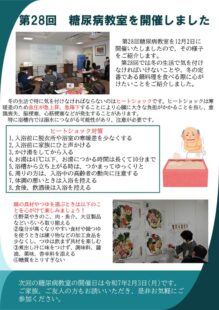 第28回糖尿病教室のサムネイル