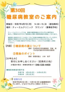 30回糖尿病教室チラシのサムネイル