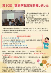 第30回　糖尿病教室のサムネイル