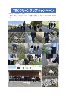 R7.3　クリーンアップキャンペーンのサムネイル