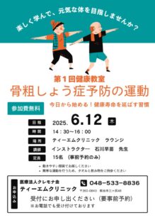 第１回健康教室のサムネイル