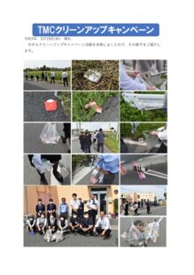 R7.5　クリーンアップキャンペーン　のサムネイル