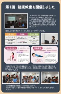 第1回　健康教室のサムネイル