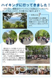 ハイキング　pdfのサムネイル