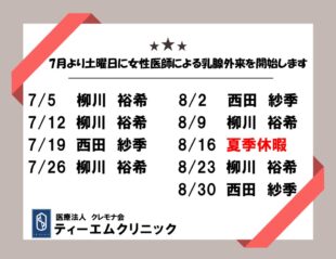 乳腺外来のサムネイル