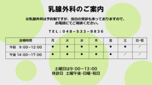 乳腺外科のご案内のサムネイル