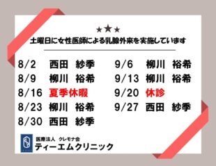 乳腺外来 8～9のサムネイル