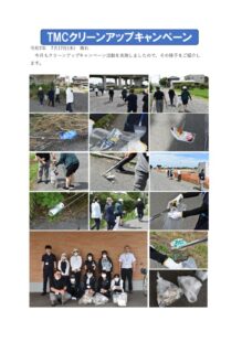 R7.7　クリーンアップキャンペーン　のサムネイル