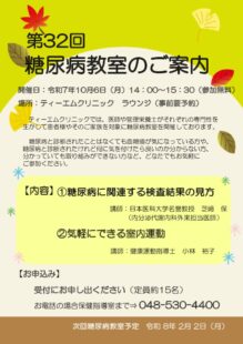 糖尿病教室R7.10.6のサムネイル