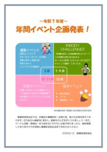年間イベント企画発表のサムネイル