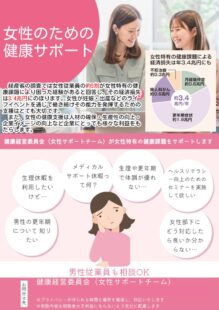 女性チームちらしのサムネイル