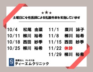 乳腺外来 10-11のサムネイル
