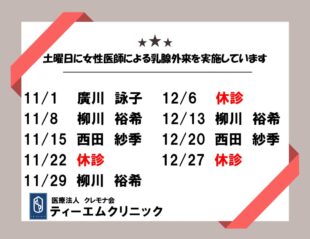 乳腺外来 11～12のサムネイル