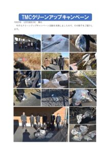 R7.12　クリーンアップキャンペーン　のサムネイル