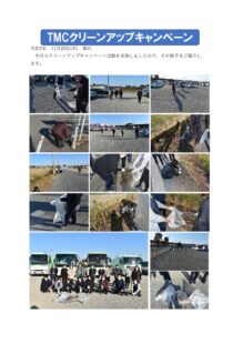 R7.11　クリーンアップキャンペーン　のサムネイル