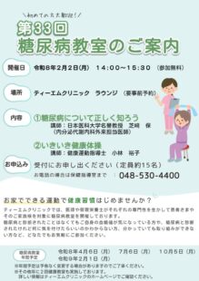 第33回糖尿病教室のサムネイル