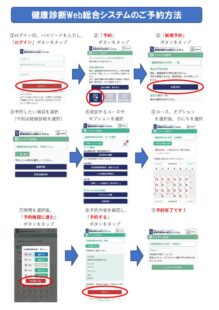 Webシステム予約マニュアルのサムネイル