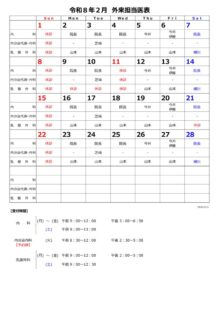 令和8年2月　新外来担当医表のサムネイル