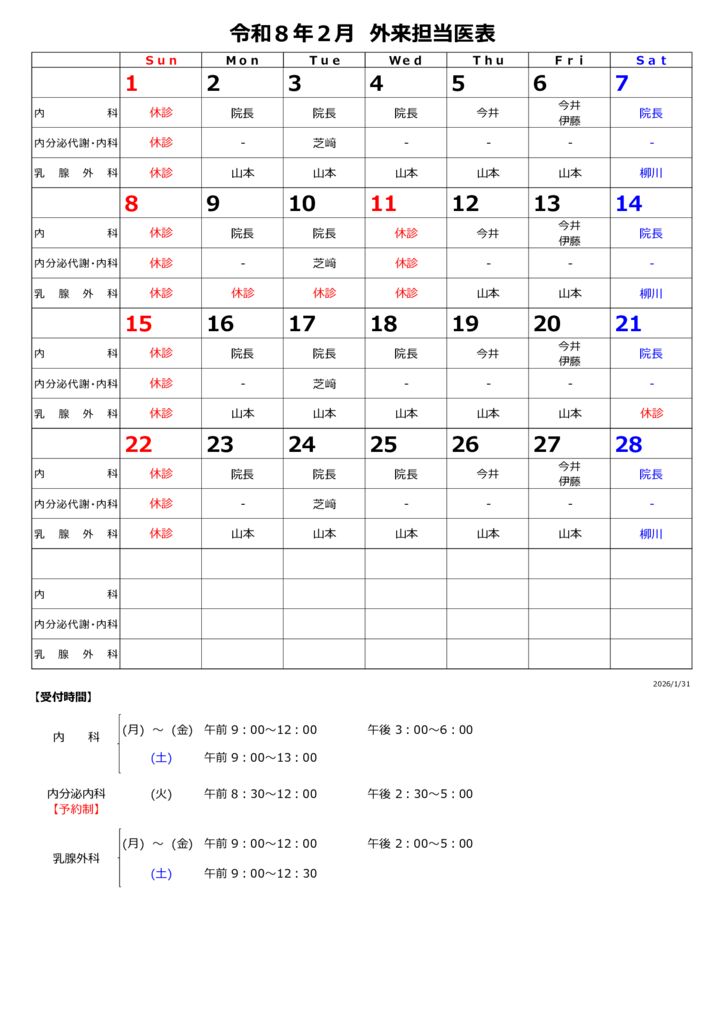 令和8年2月　新外来担当医表のサムネイル