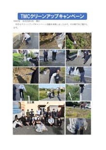 R7.10　クリーンアップキャンペーン　のサムネイル