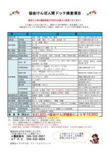 ドック料金表(協会けんぽ）のサムネイル