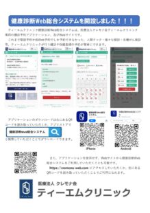 健康診断予約まとめのサムネイル